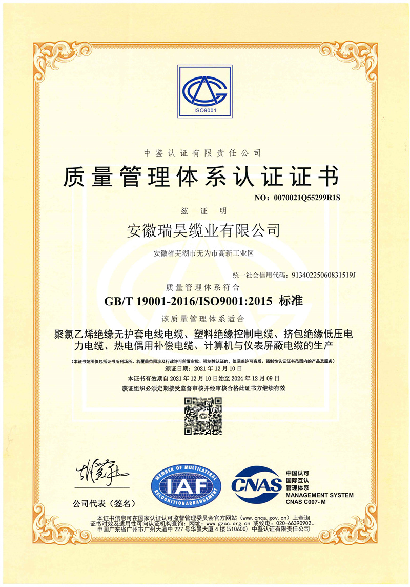 質(zhì)量管理體系認證證書