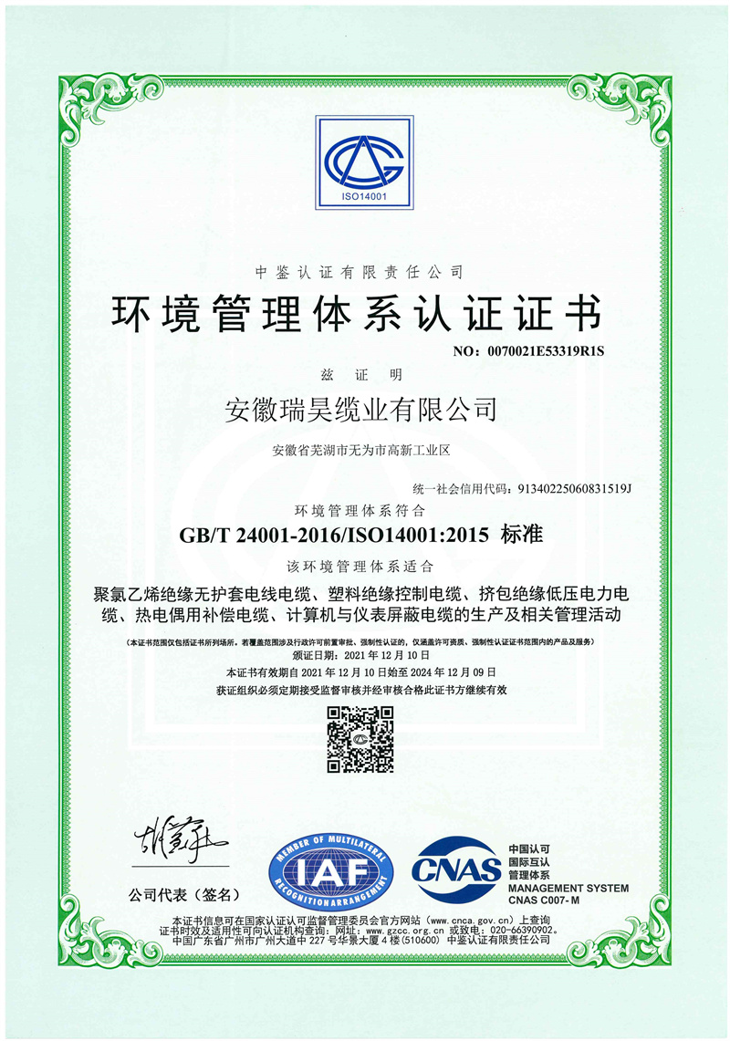 環(huán)境管理體系認證證書